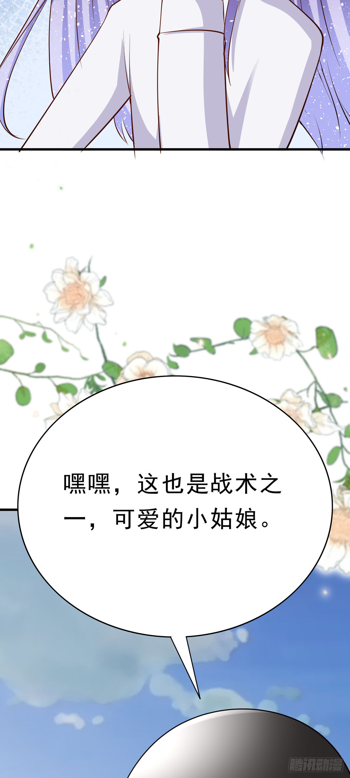 《冷血王爵的饲养法则》第63话 别惹可爱的小姑娘 第3页