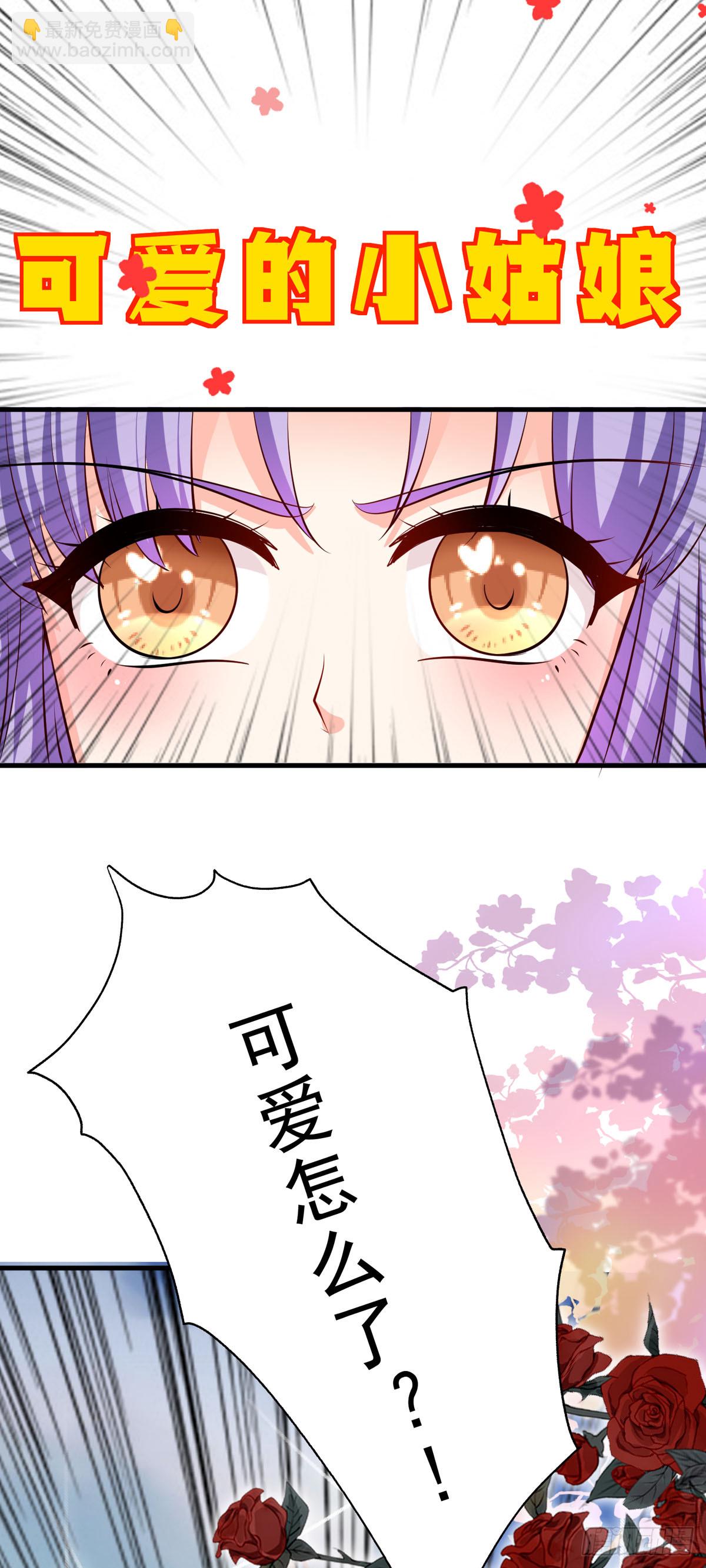 《冷血王爵的饲养法则》第63话 别惹可爱的小姑娘 第5页