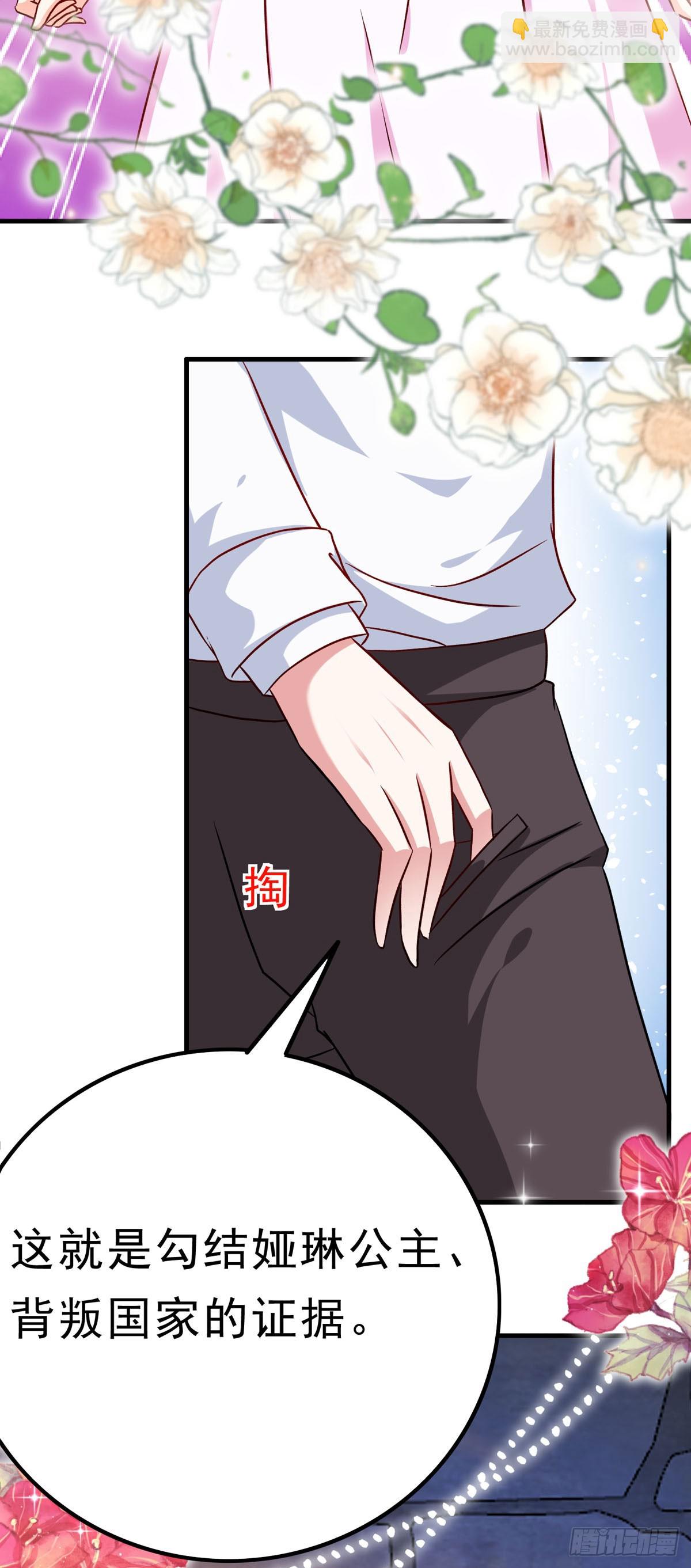 《冷血王爵的饲养法则》第68话 大事不好 第10页