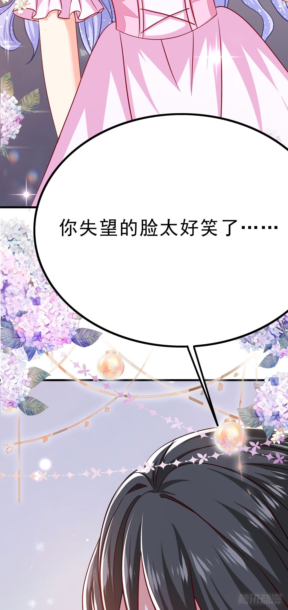 《冷血王爵的饲养法则》第68话 大事不好 第13页