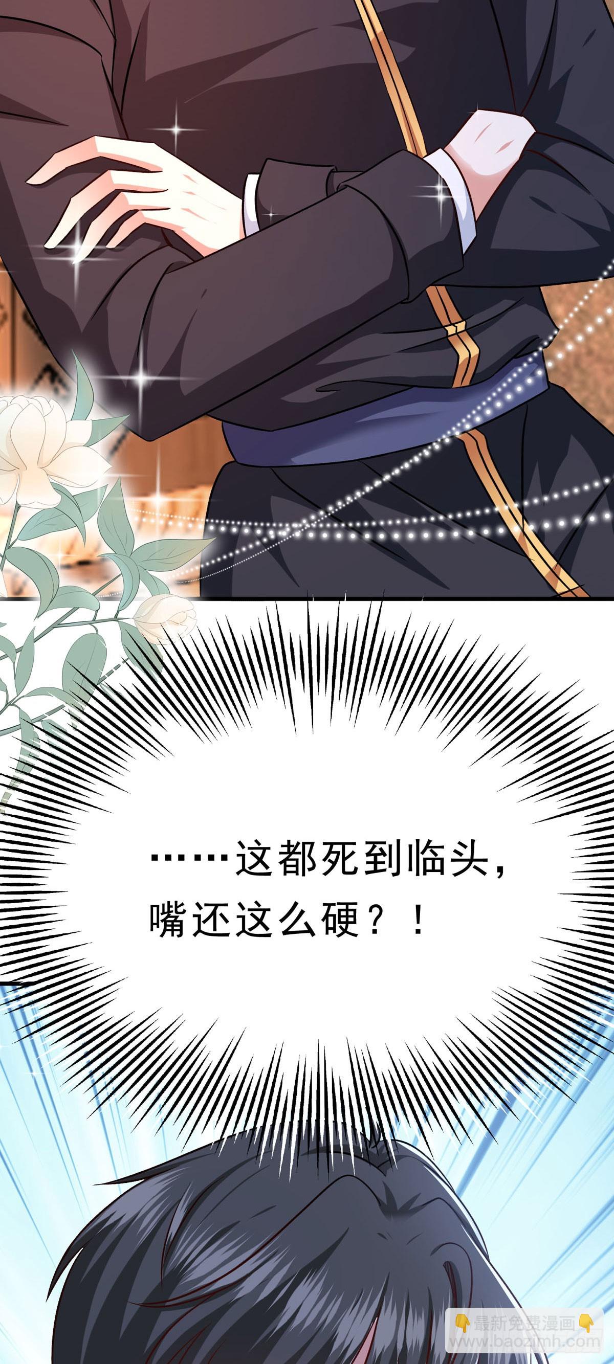 《冷血王爵的饲养法则》第68话 大事不好 第17页