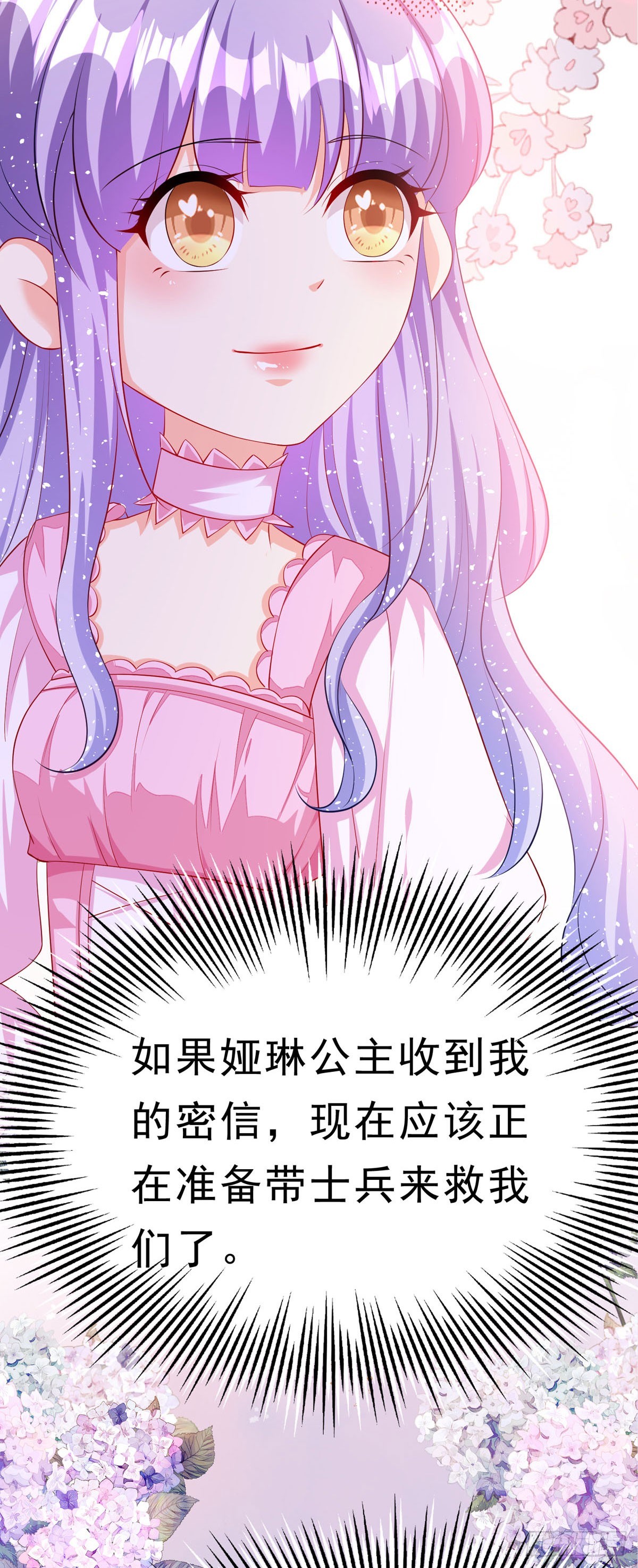 《冷血王爵的饲养法则》第67话 我的身份 第13页