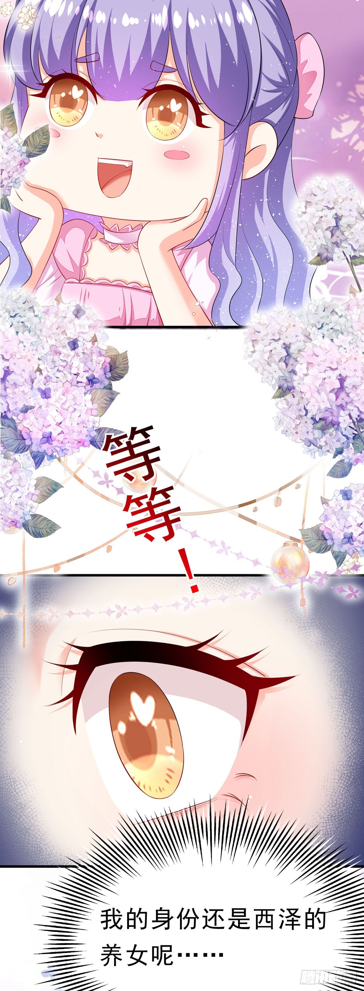 《冷血王爵的饲养法则》第67话 我的身份 第17页