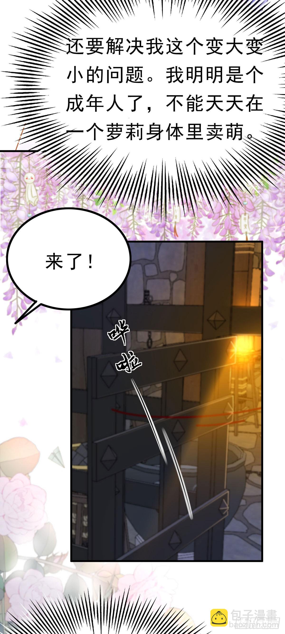 《冷血王爵的饲养法则》第67话 我的身份 第20页