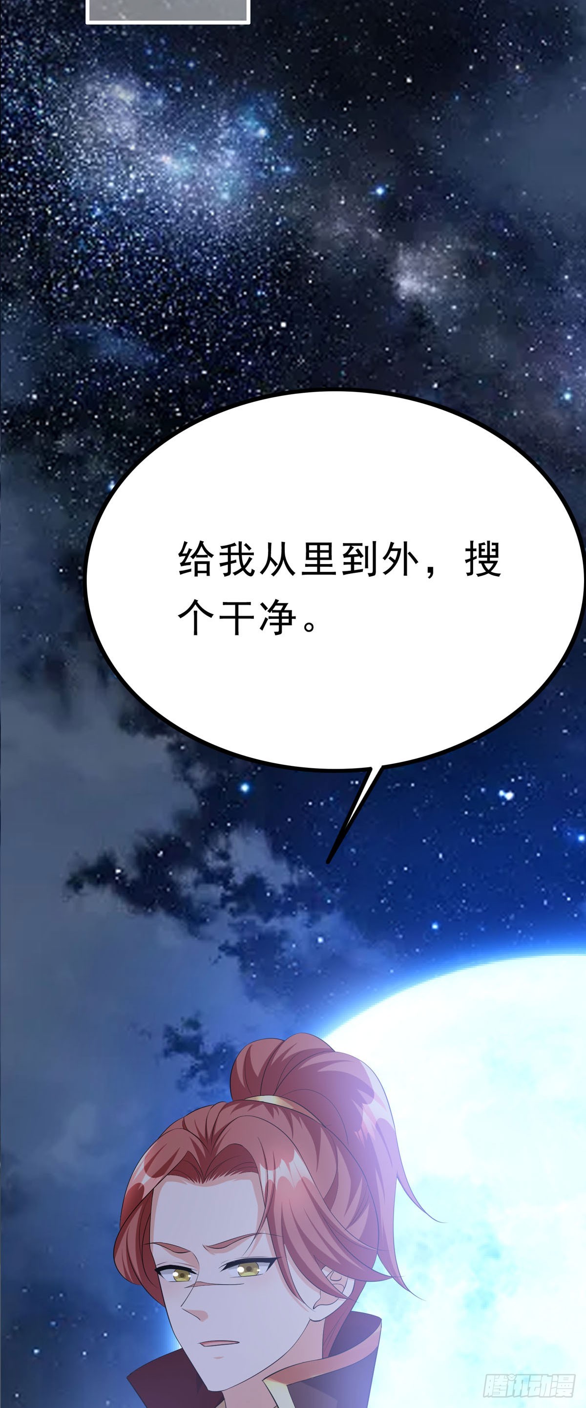 《冷血王爵的饲养法则》第67话 我的身份 第3页