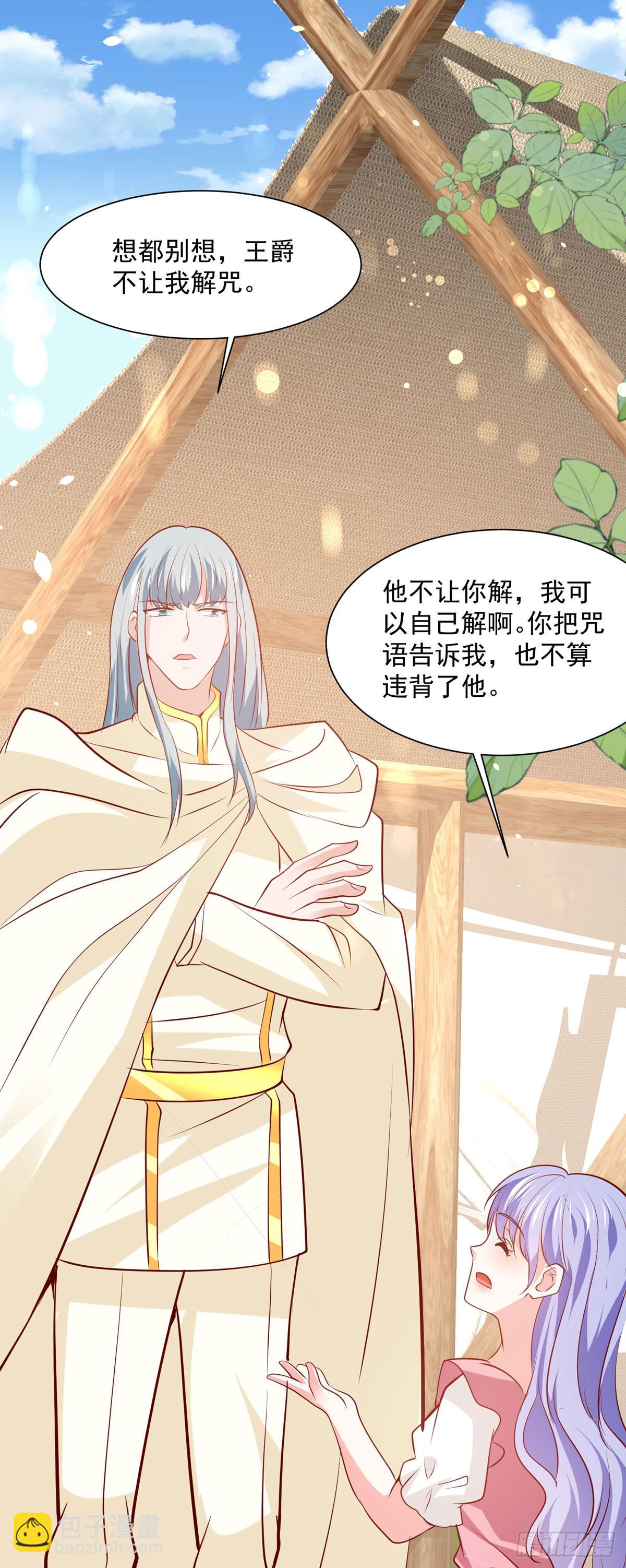 《冷血王爵的饲养法则》第51话 王爵不高兴了 第17页