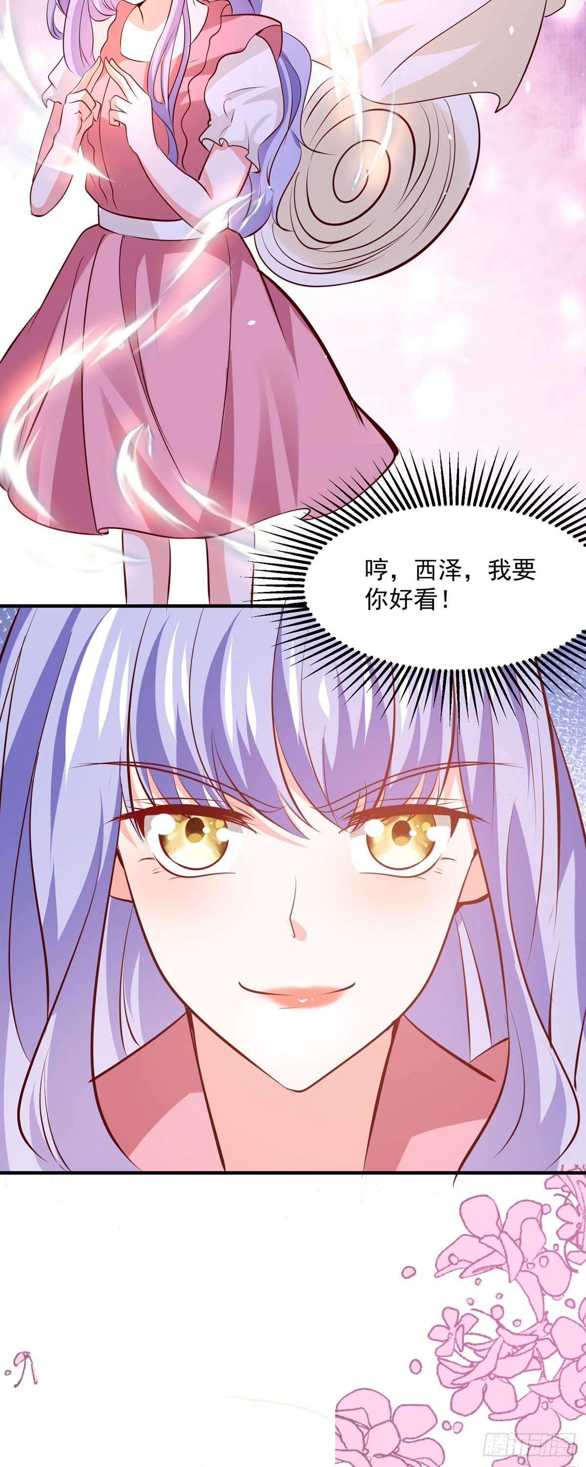 《冷血王爵的饲养法则》第51话 王爵不高兴了 第19页