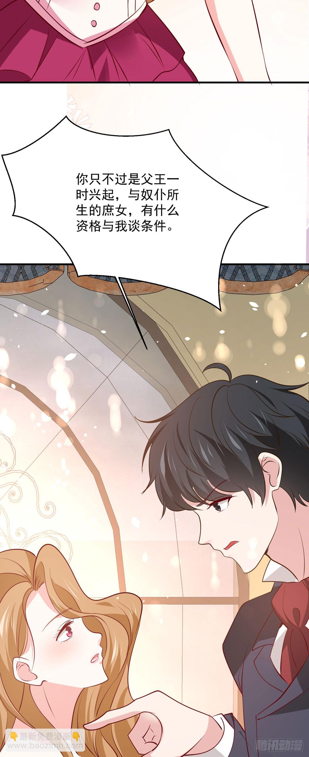 《冷血王爵的饲养法则》第51话 王爵不高兴了 第23页