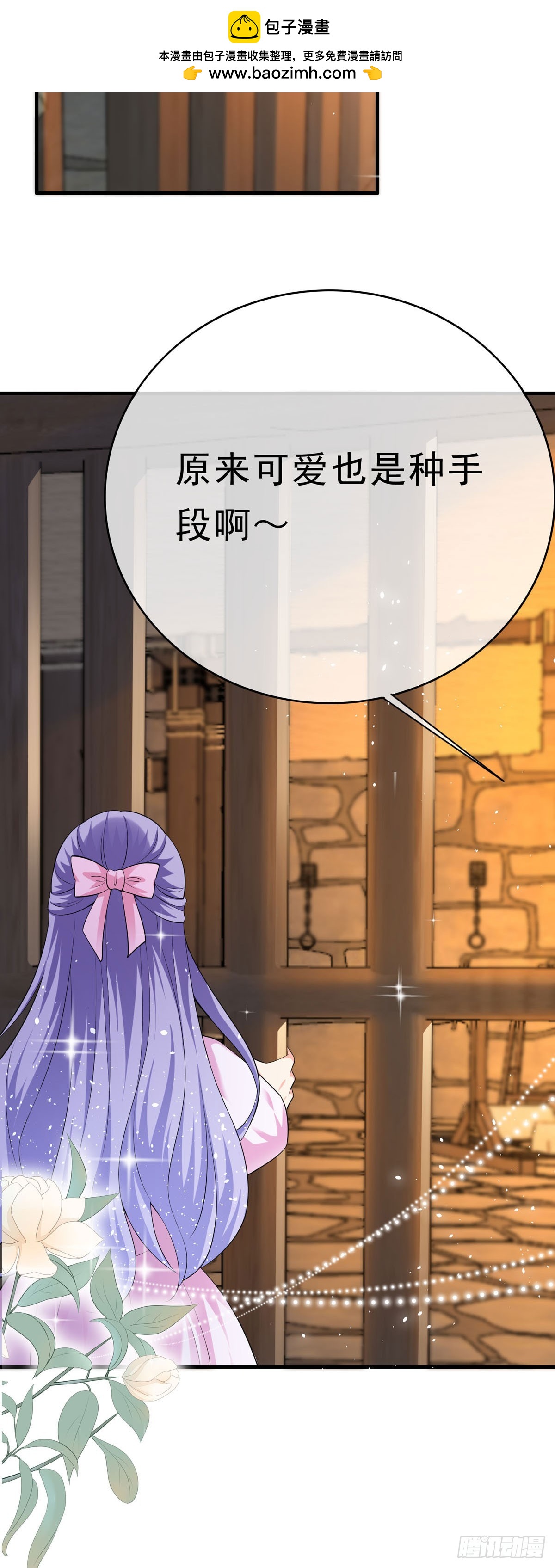《冷血王爵的饲养法则》第66话 纸条 第10页