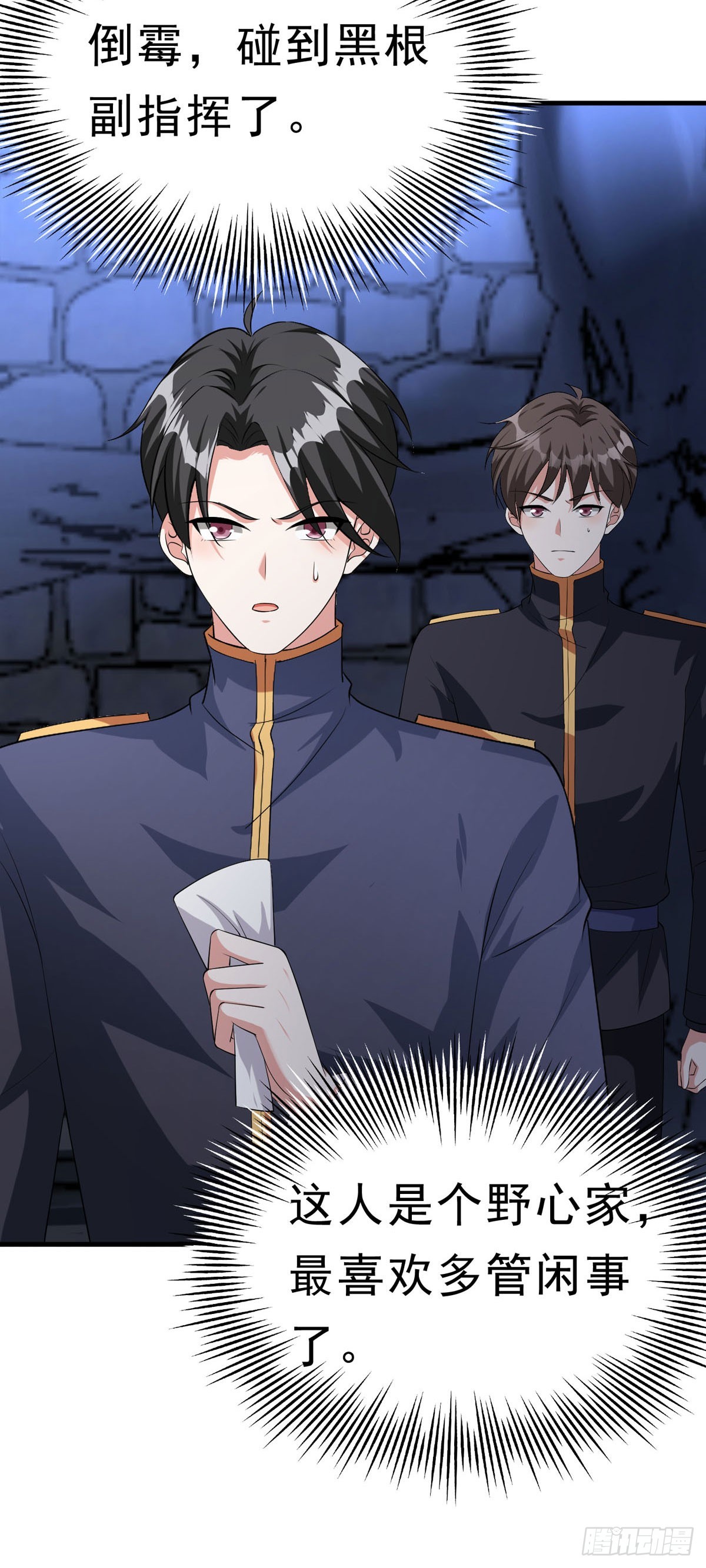 《冷血王爵的饲养法则》第66话 纸条 第16页