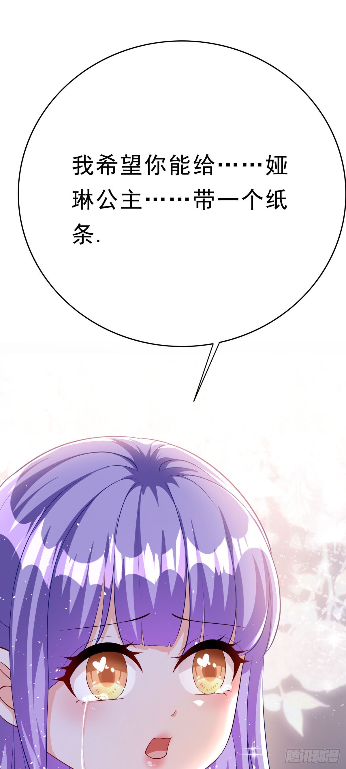 《冷血王爵的饲养法则》第66话 纸条 第5页