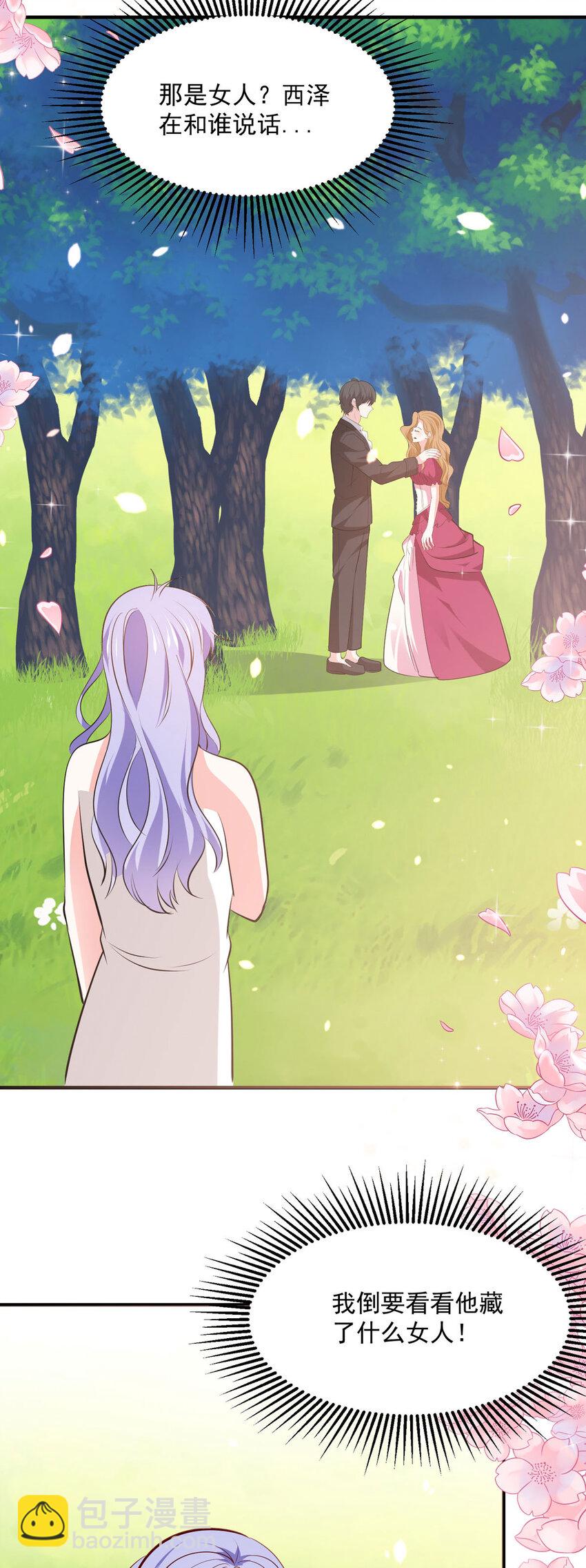 《冷血王爵的饲养法则》53 娅琳的计划 第25页