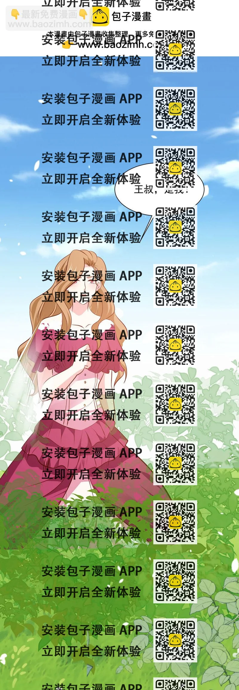 《冷血王爵的饲养法则》53 娅琳的计划 第2页