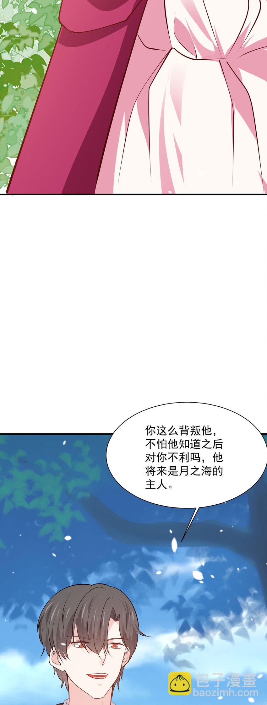《冷血王爵的饲养法则》53 娅琳的计划 第4页
