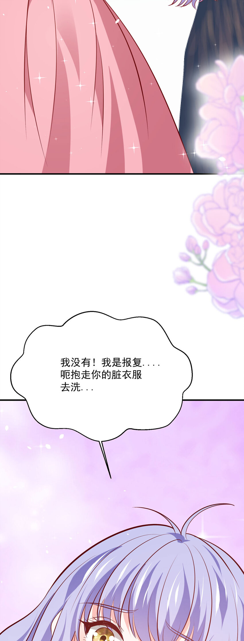 《冷血王爵的饲养法则》52 夜袭 第22页
