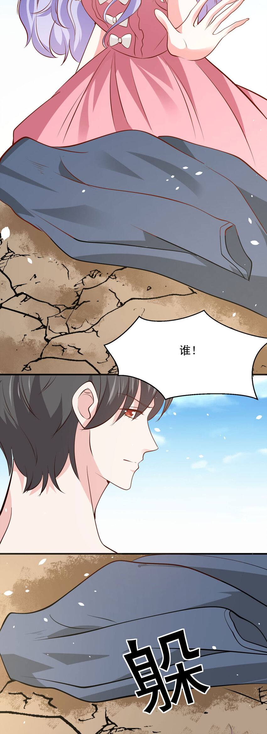 《冷血王爵的饲养法则》52 夜袭 第9页