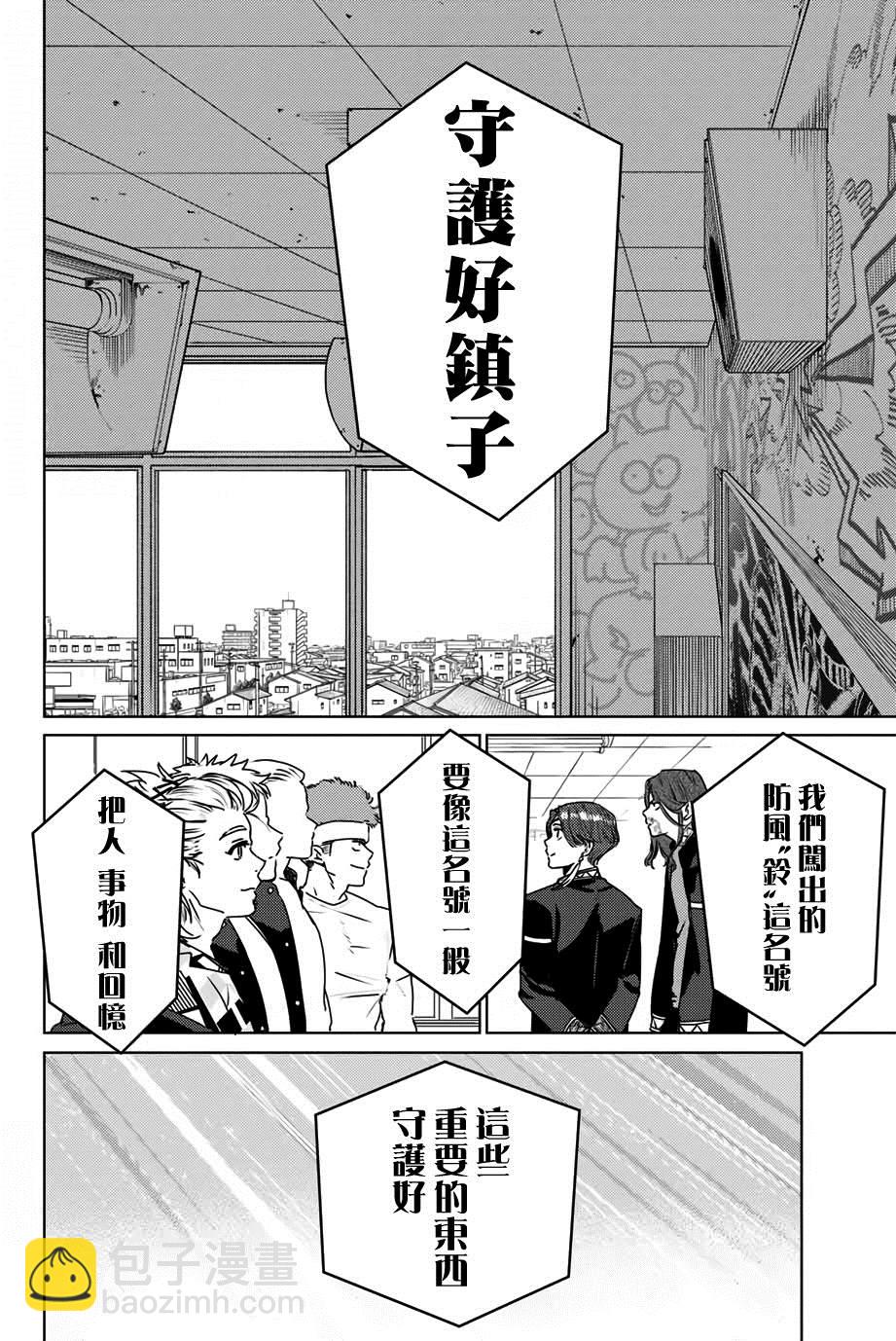 《WIND BREAKER》第4话 第10页