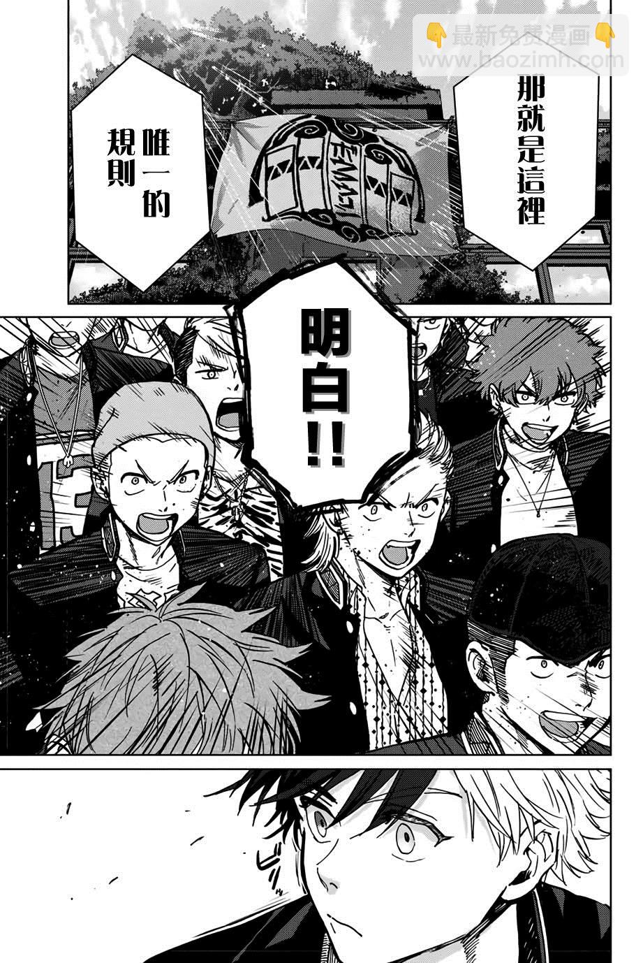 《WIND BREAKER》第4话 第11页