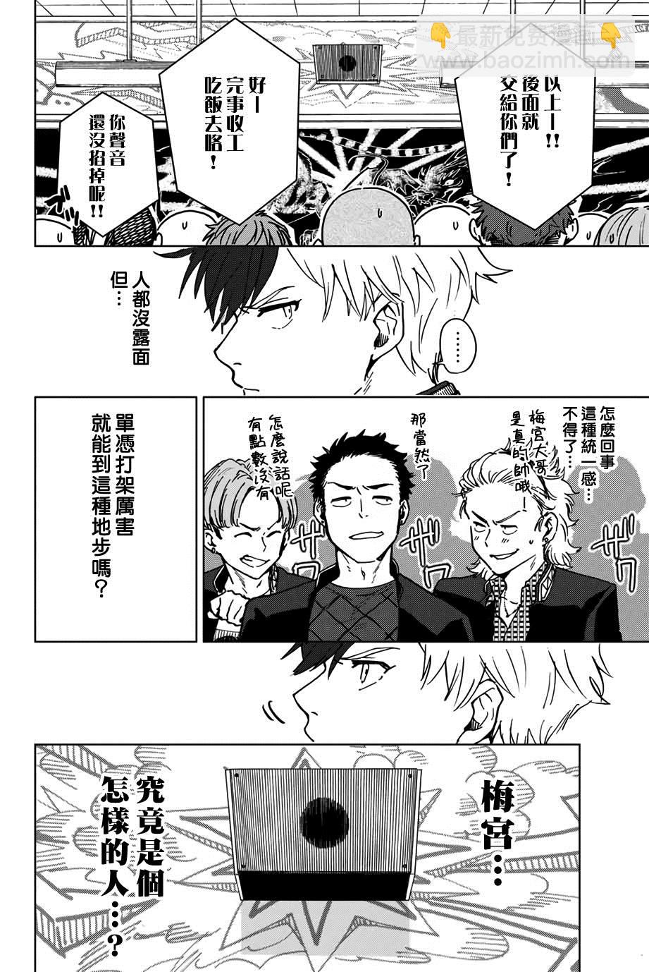 《WIND BREAKER》第4话 第12页