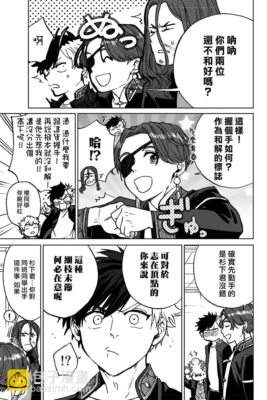 《WIND BREAKER》第4话 第13页