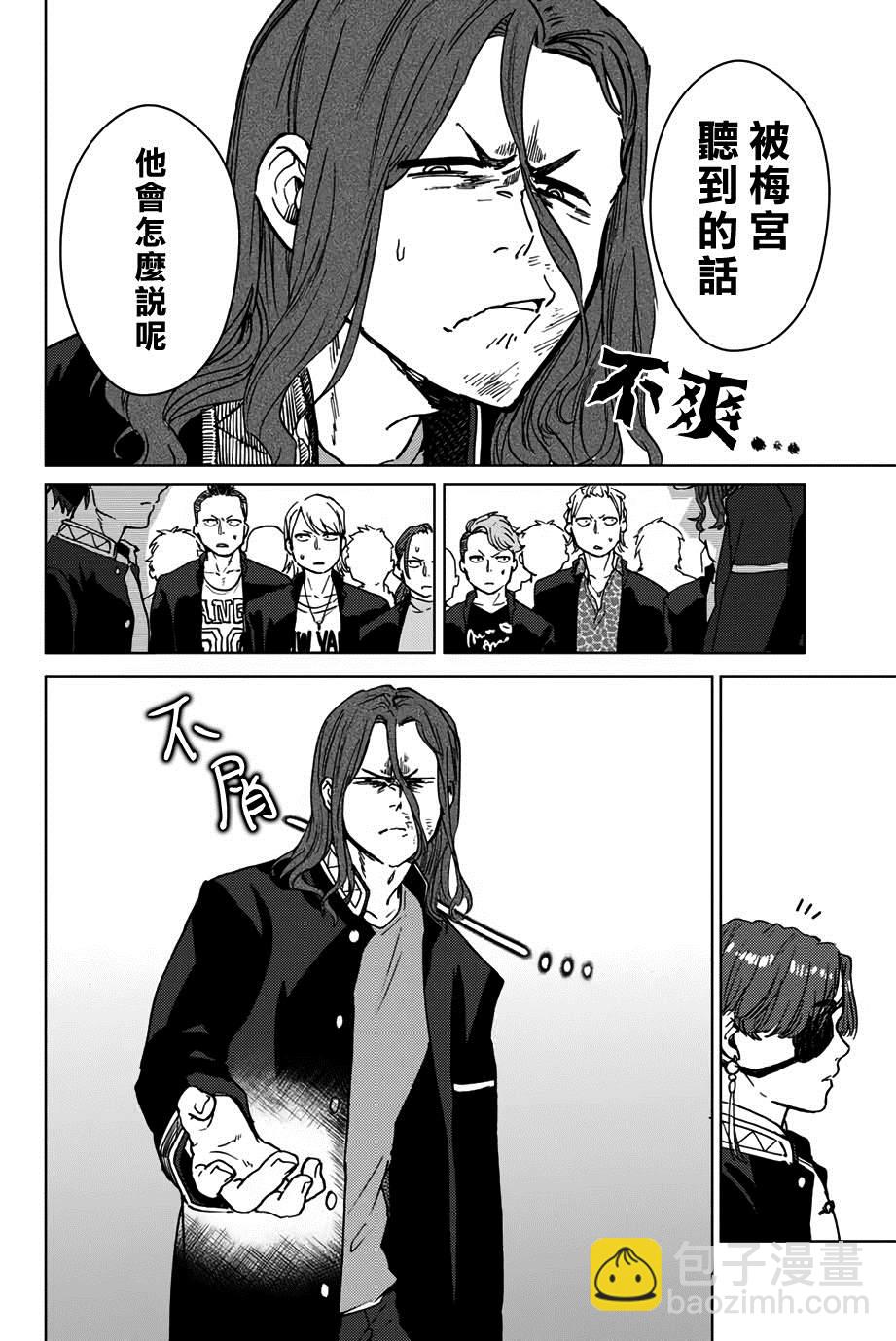《WIND BREAKER》第4话 第14页