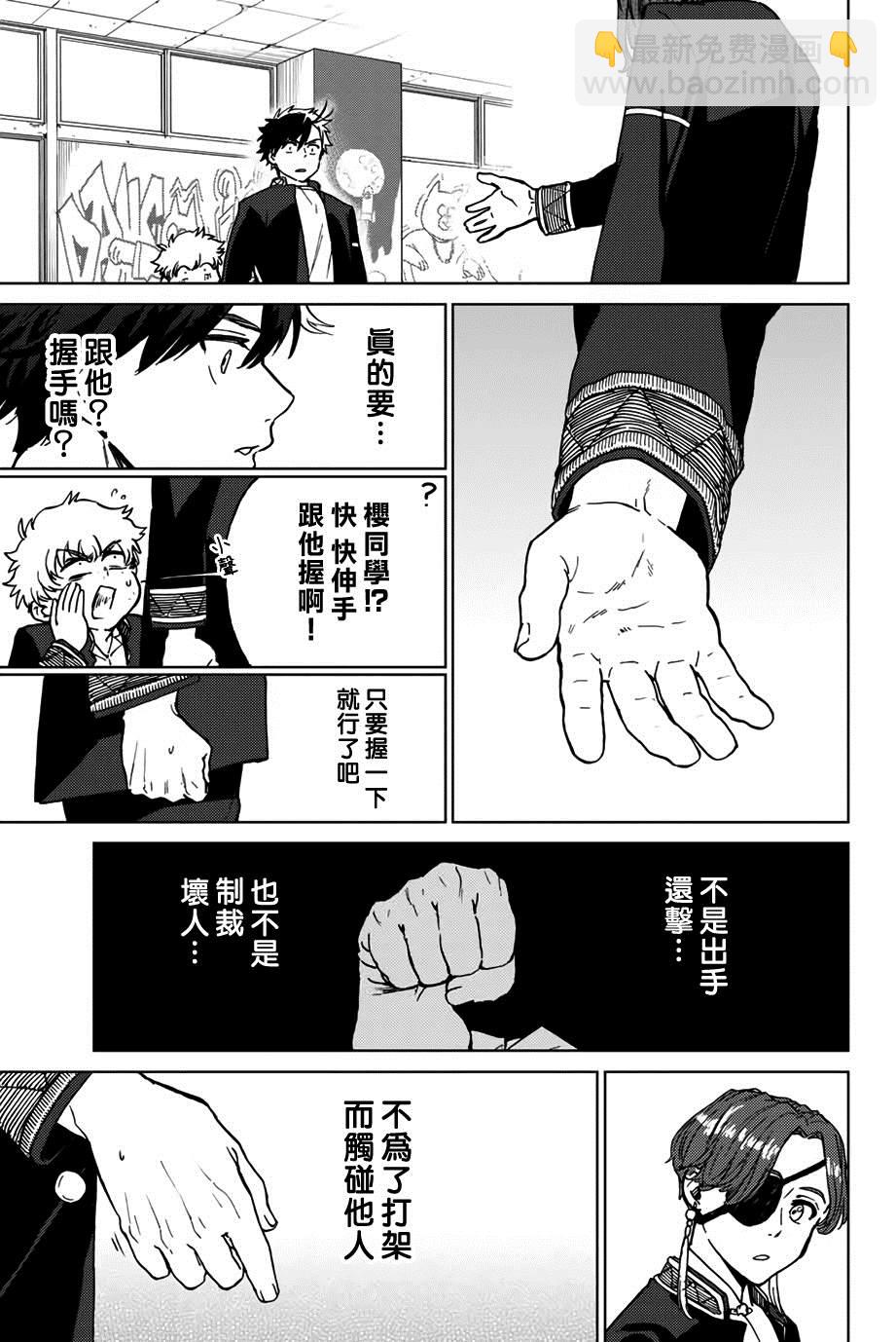 《WIND BREAKER》第4话 第15页