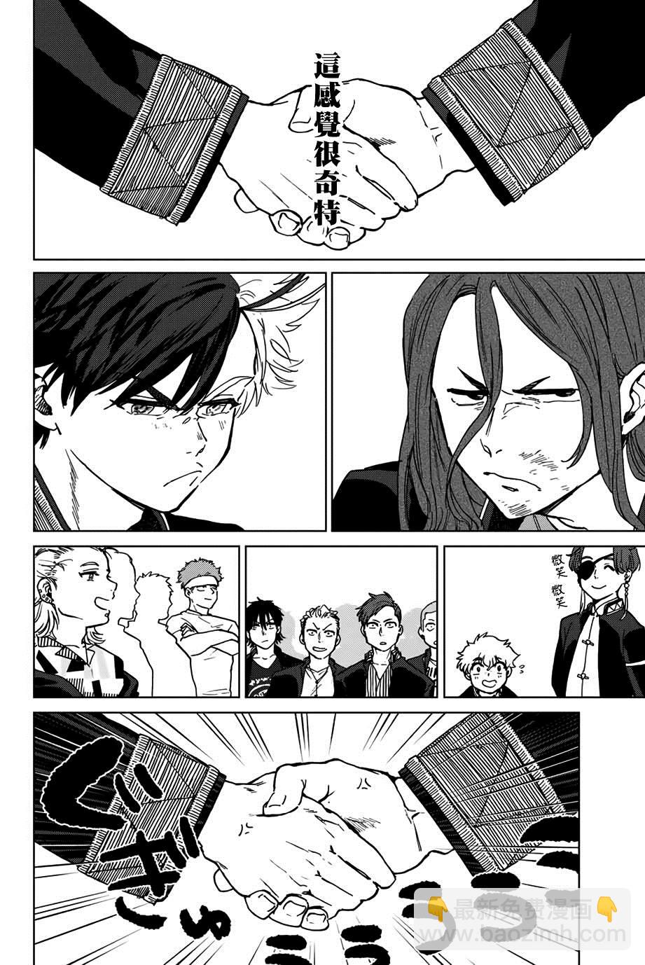 《WIND BREAKER》第4话 第16页
