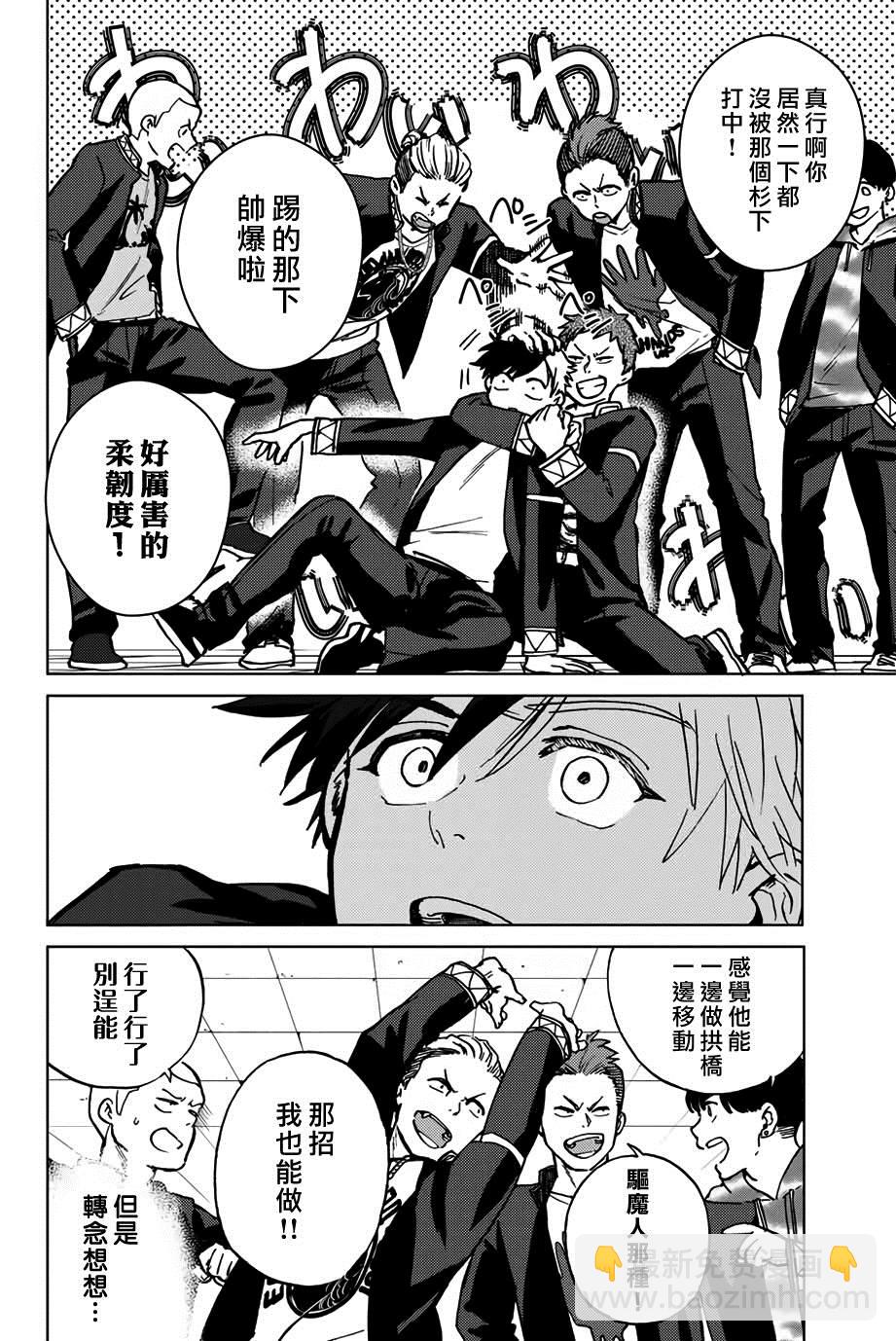 《WIND BREAKER》第4话 第18页