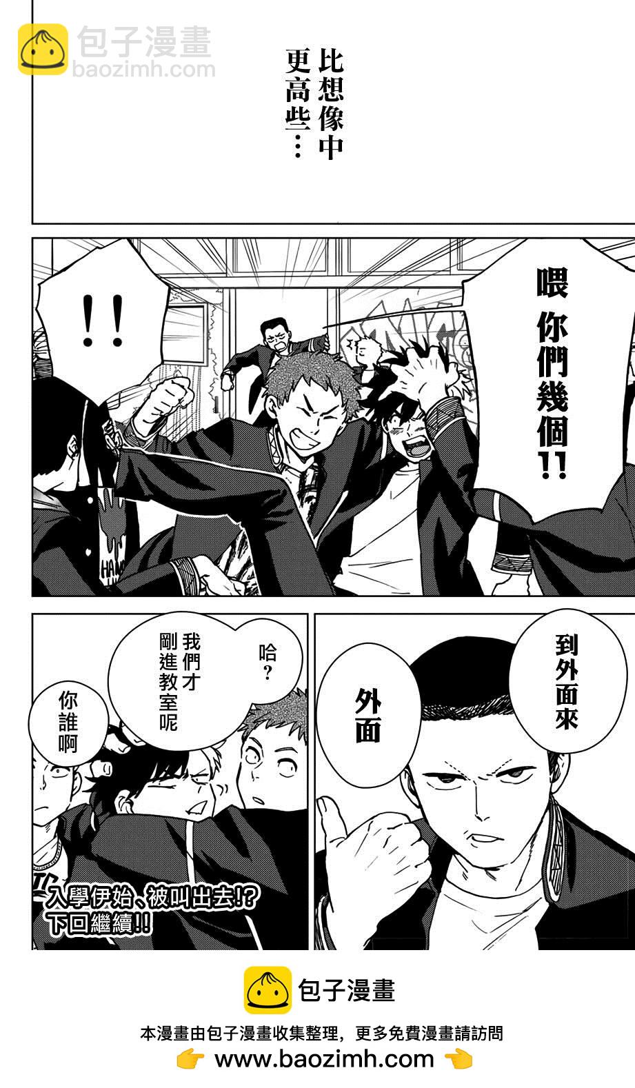 《WIND BREAKER》第4话 第20页