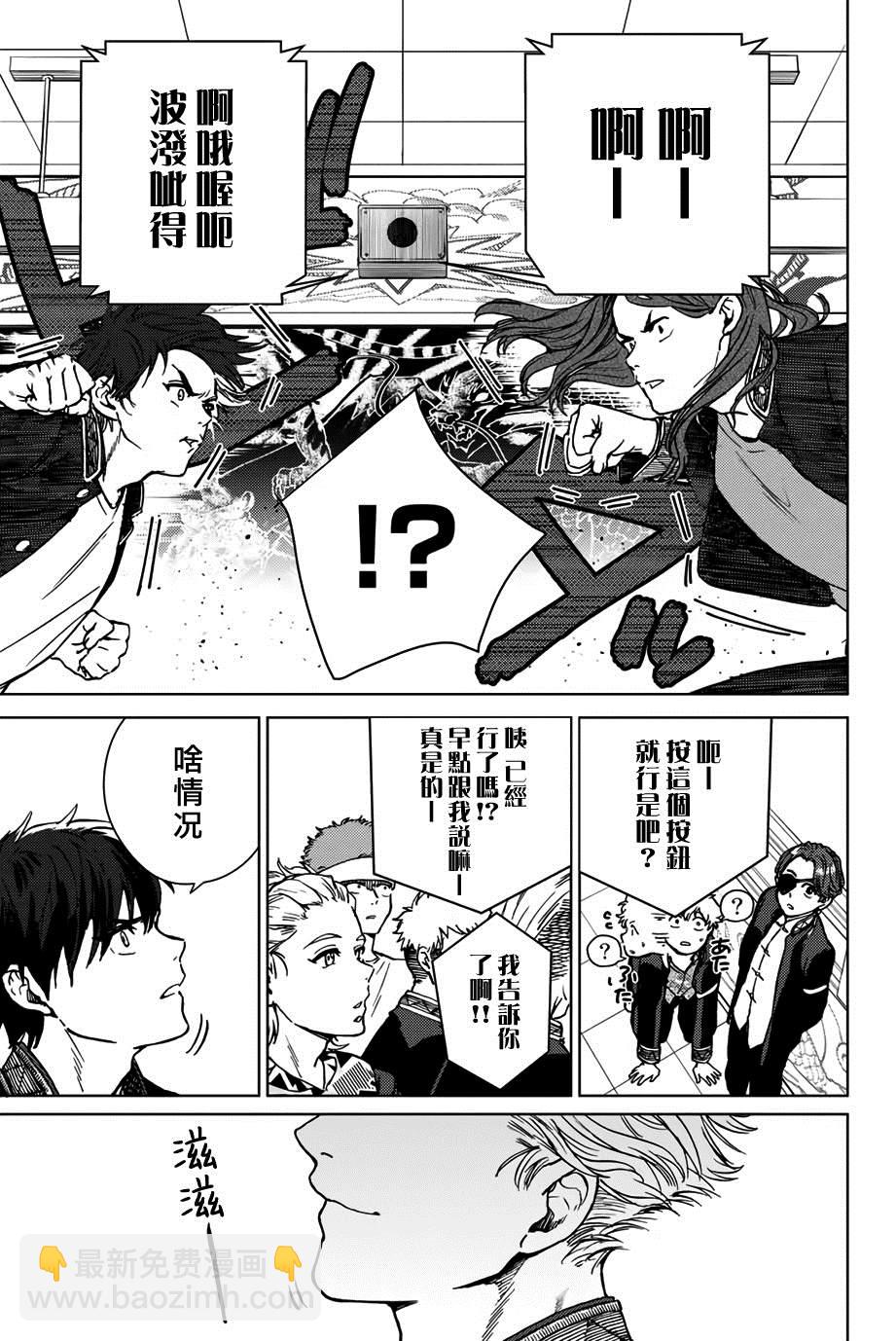 《WIND BREAKER》第4话 第3页