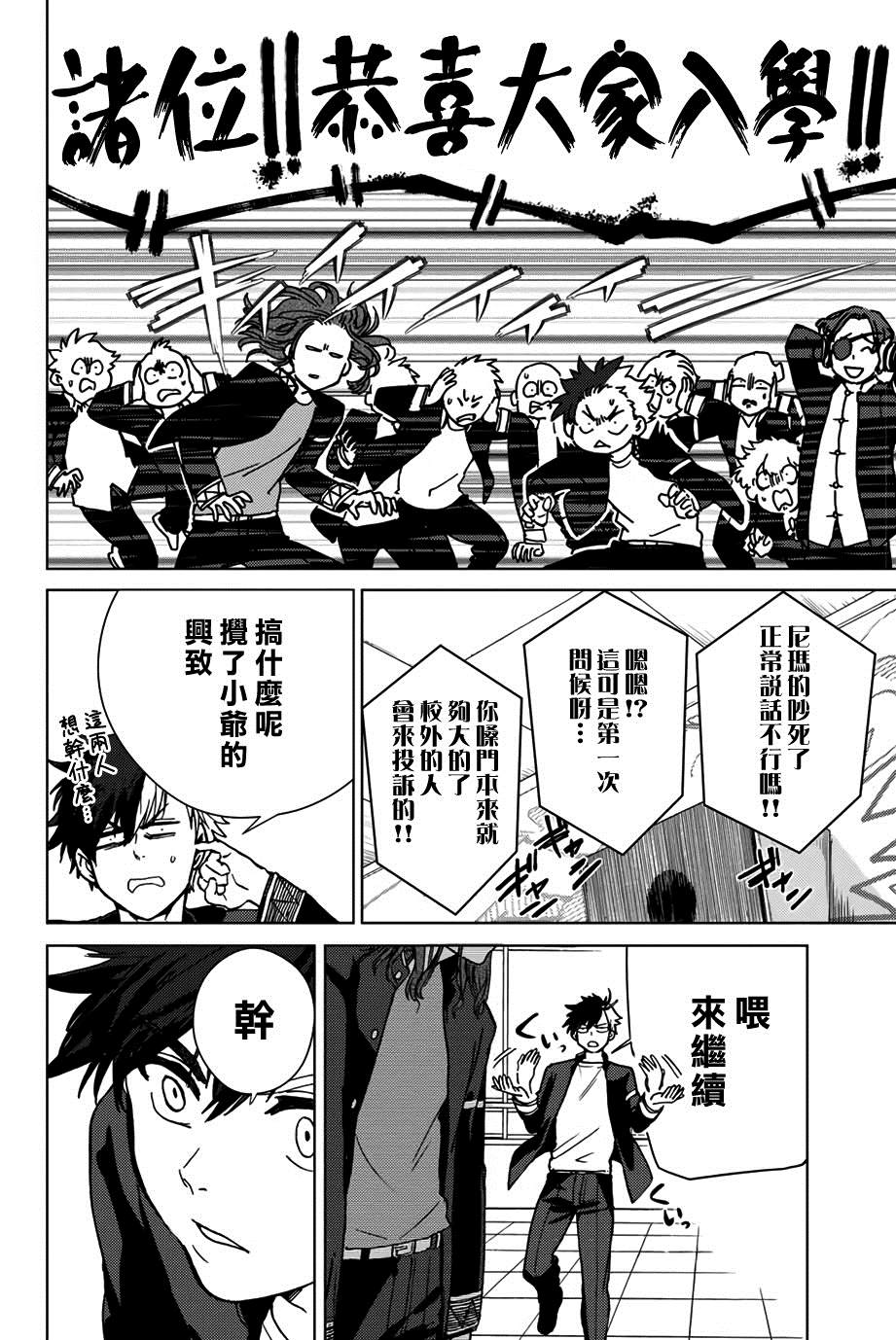 《WIND BREAKER》第4话 第4页