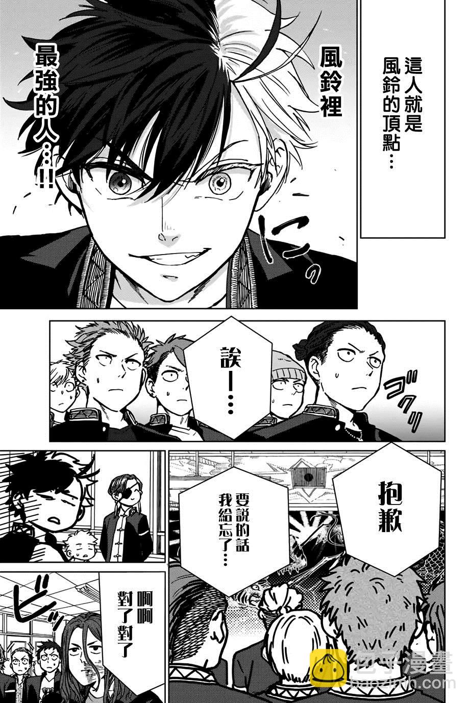 《WIND BREAKER》第4话 第7页