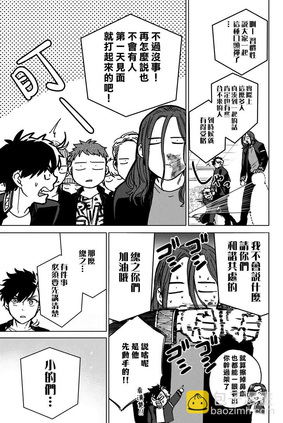 《WIND BREAKER》第4话 第9页
