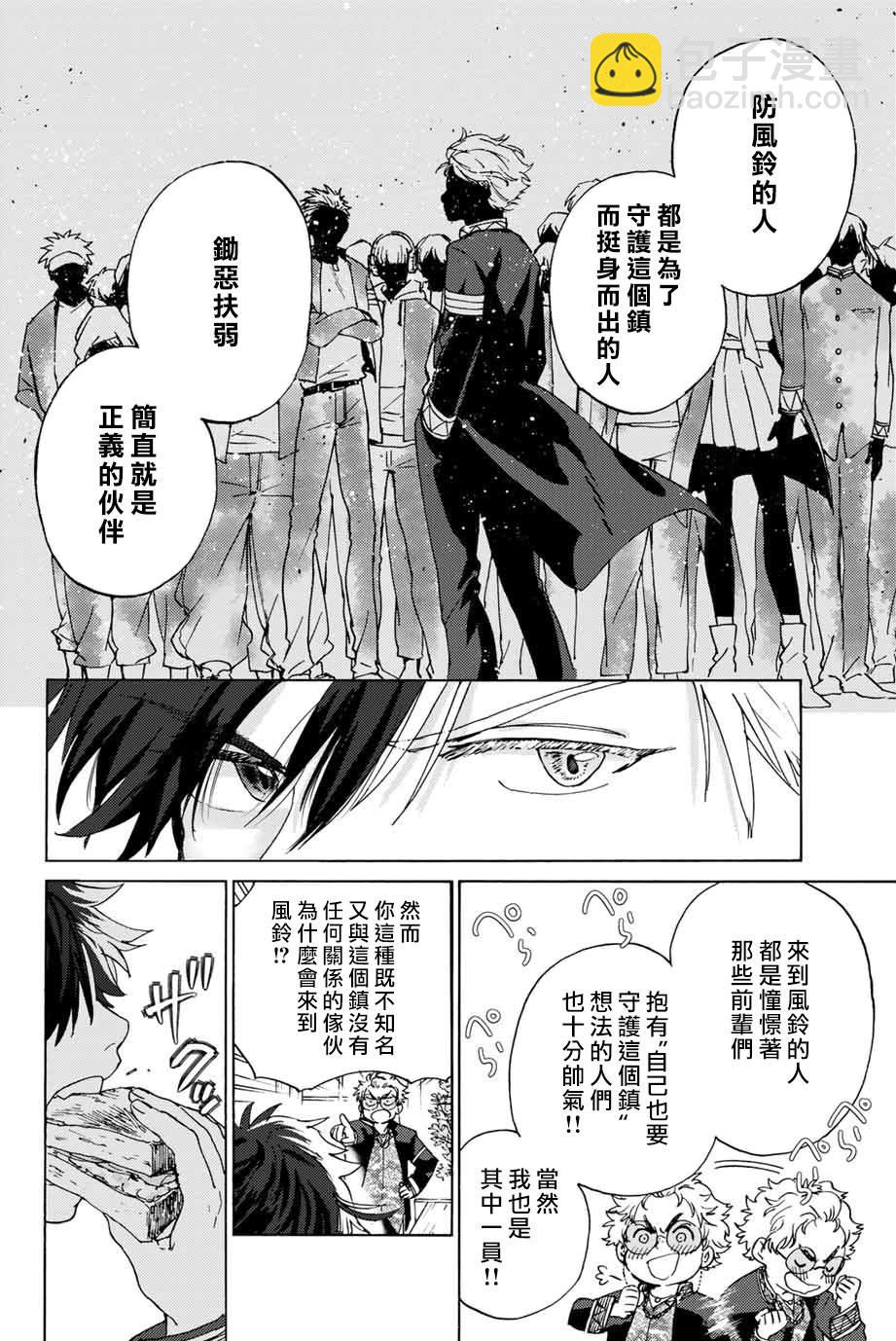 《WIND BREAKER》第2话 第10页