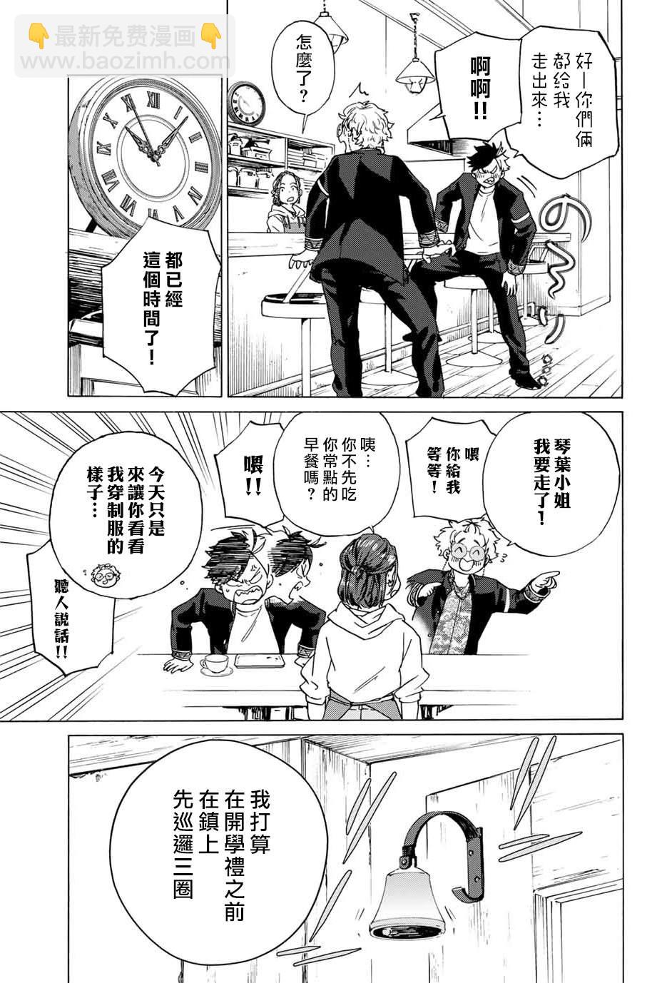 《WIND BREAKER》第2话 第13页