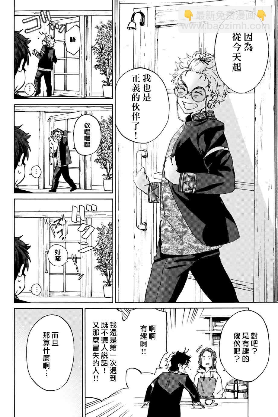 《WIND BREAKER》第2话 第14页