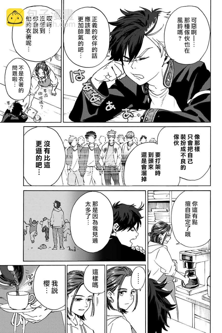 《WIND BREAKER》第2话 第15页