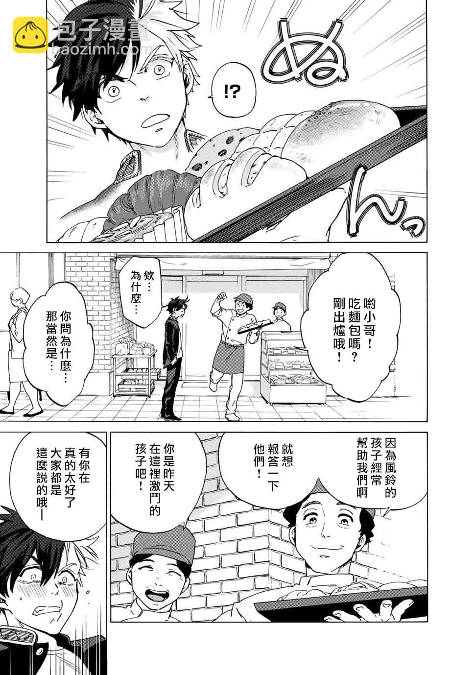 《WIND BREAKER》第2话 第19页