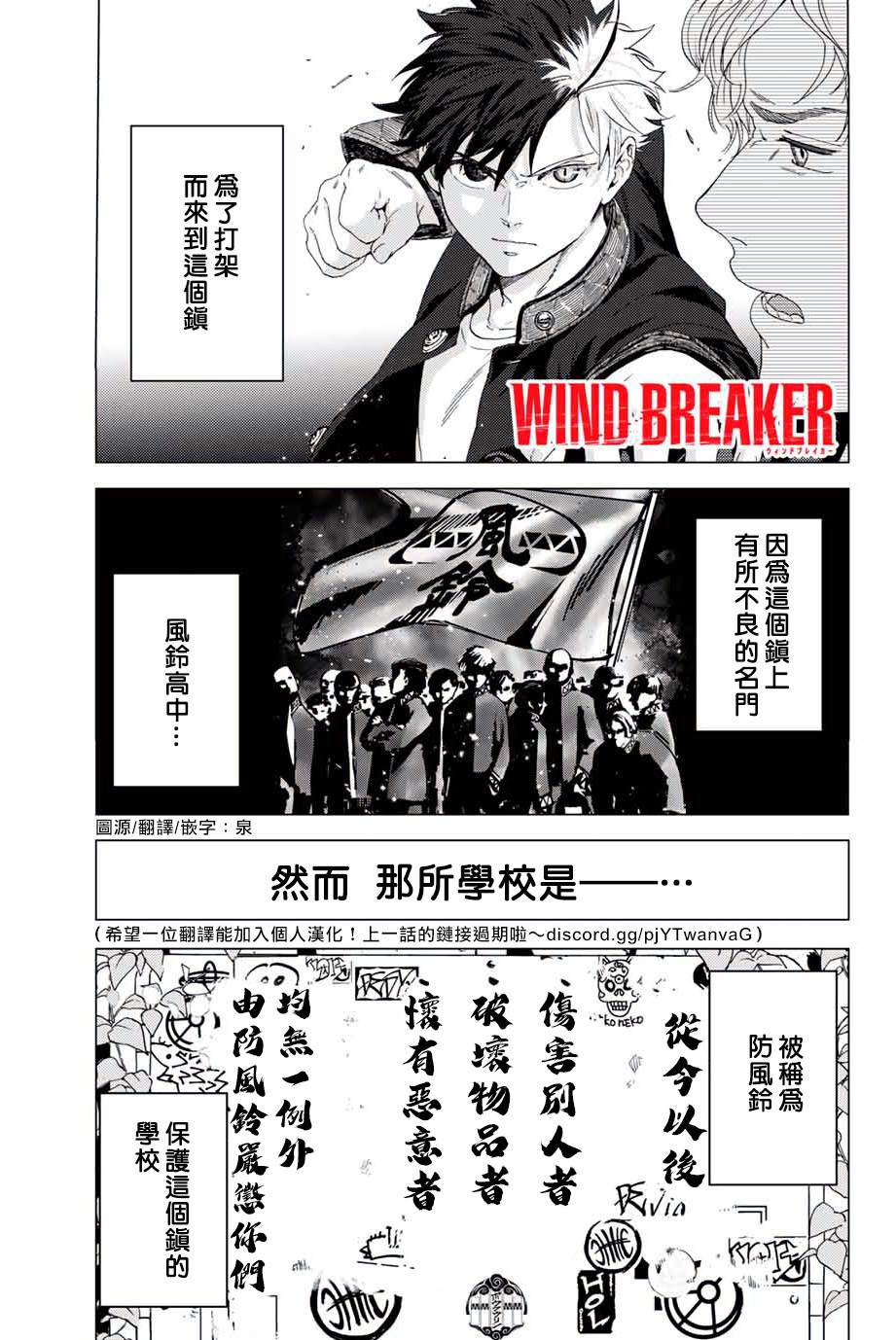 《WIND BREAKER》第2话 第1页