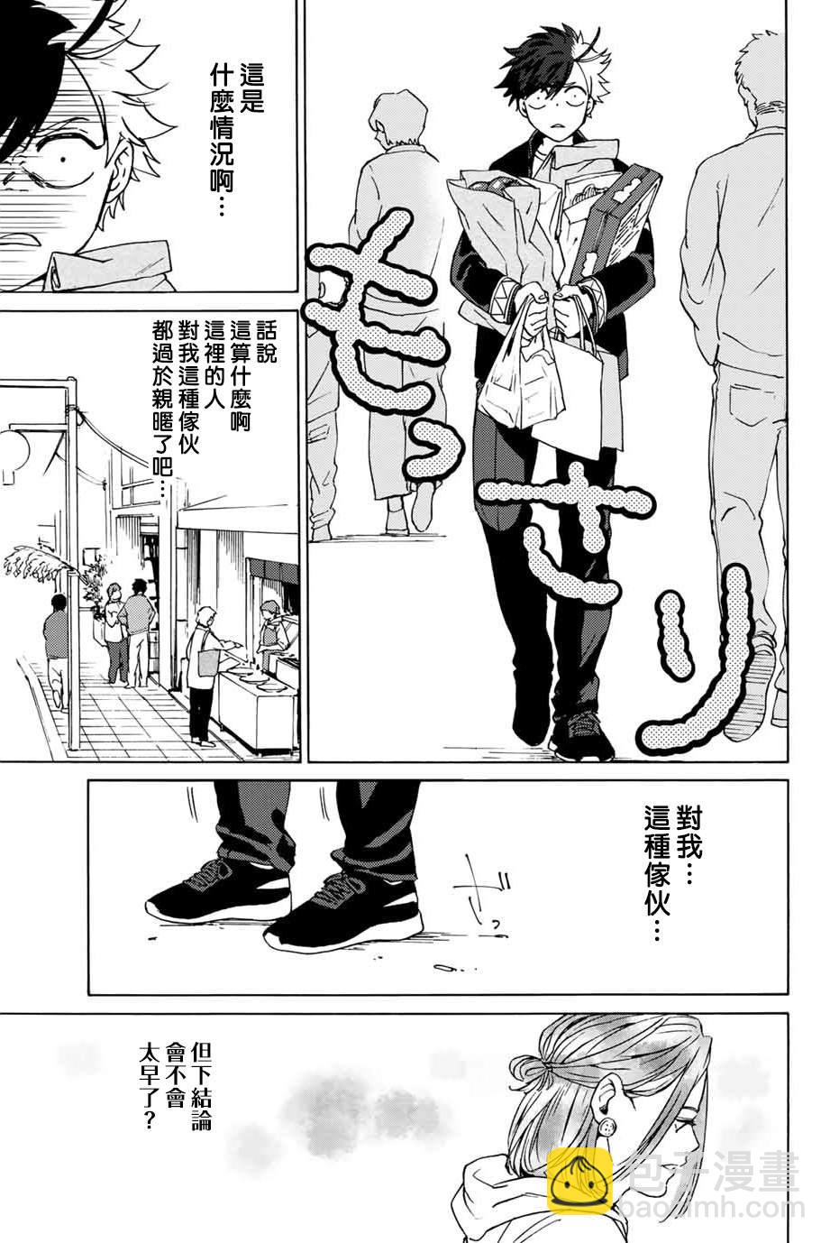 《WIND BREAKER》第2话 第21页