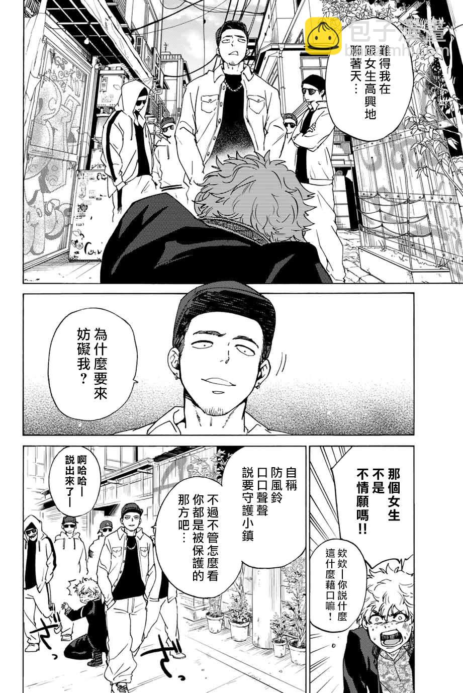 《WIND BREAKER》第2话 第24页