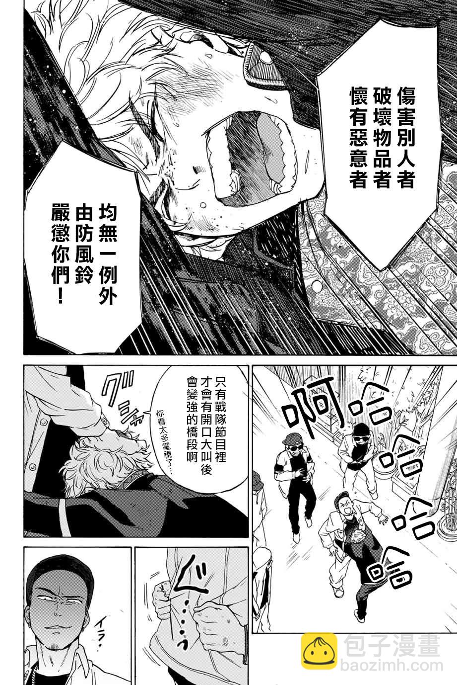 《WIND BREAKER》第2话 第26页