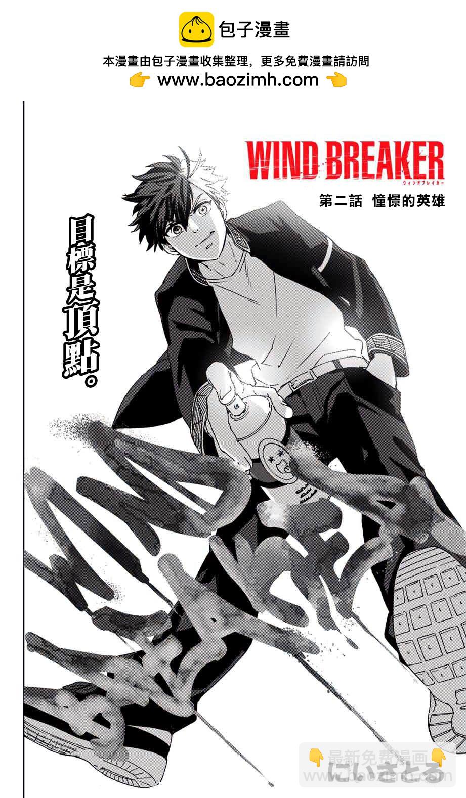 《WIND BREAKER》第2话 第2页