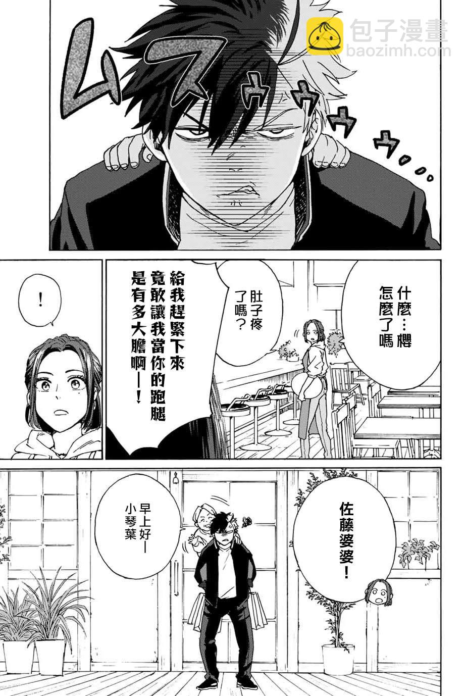 《WIND BREAKER》第2话 第3页