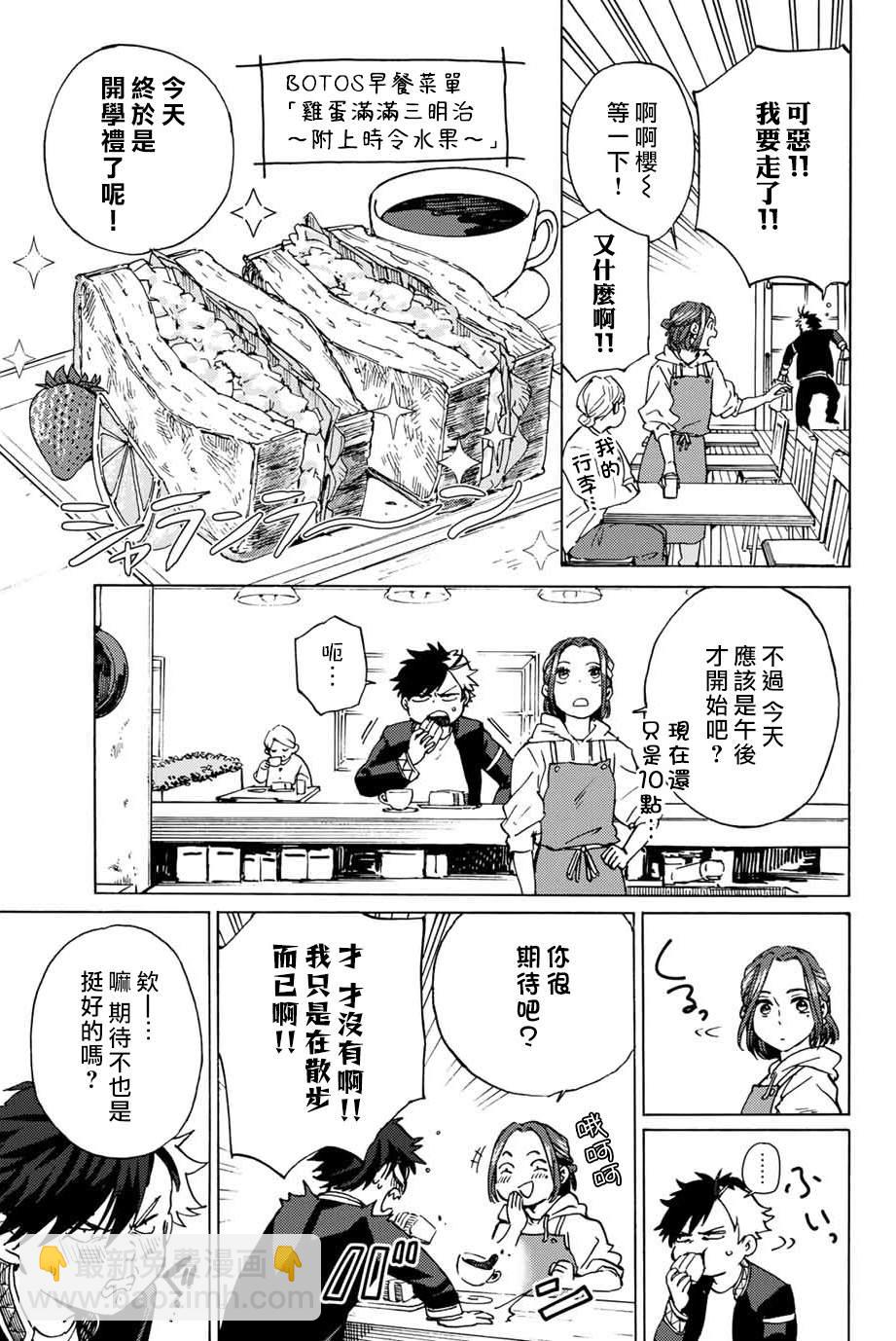 《WIND BREAKER》第2话 第5页