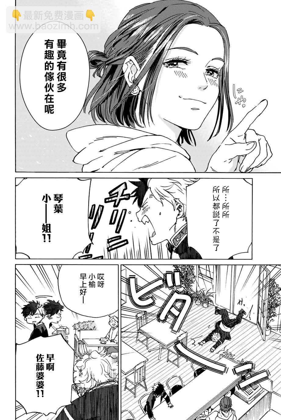 《WIND BREAKER》第2话 第6页