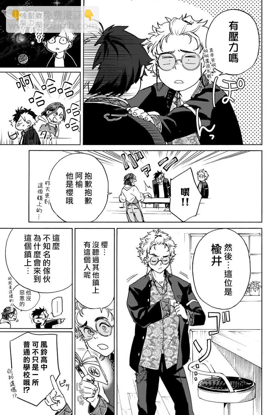 《WIND BREAKER》第2话 第9页