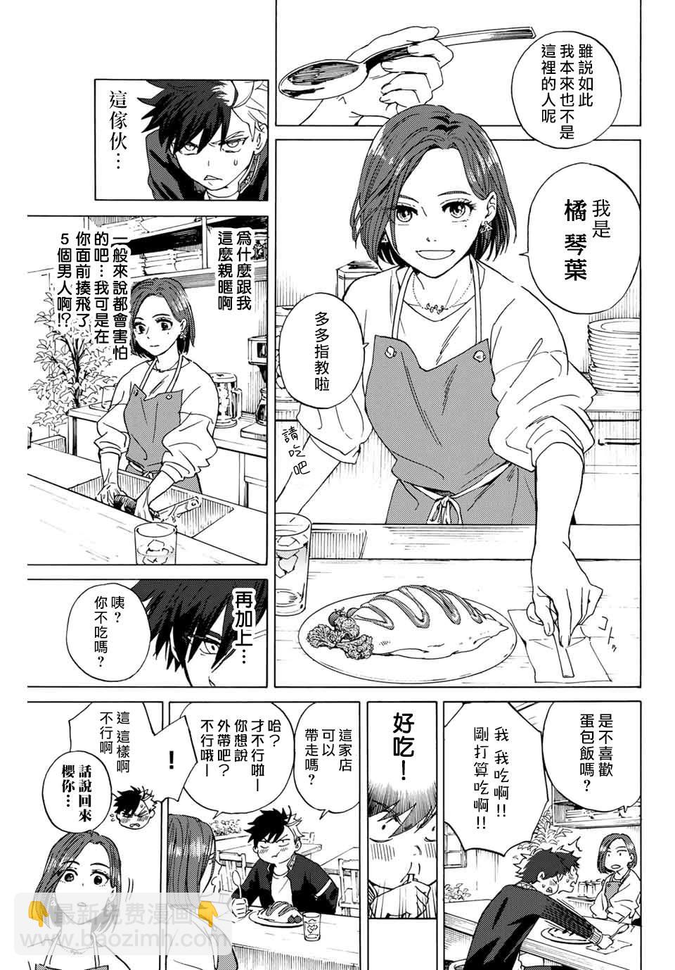 《WIND BREAKER》第1话 第10页