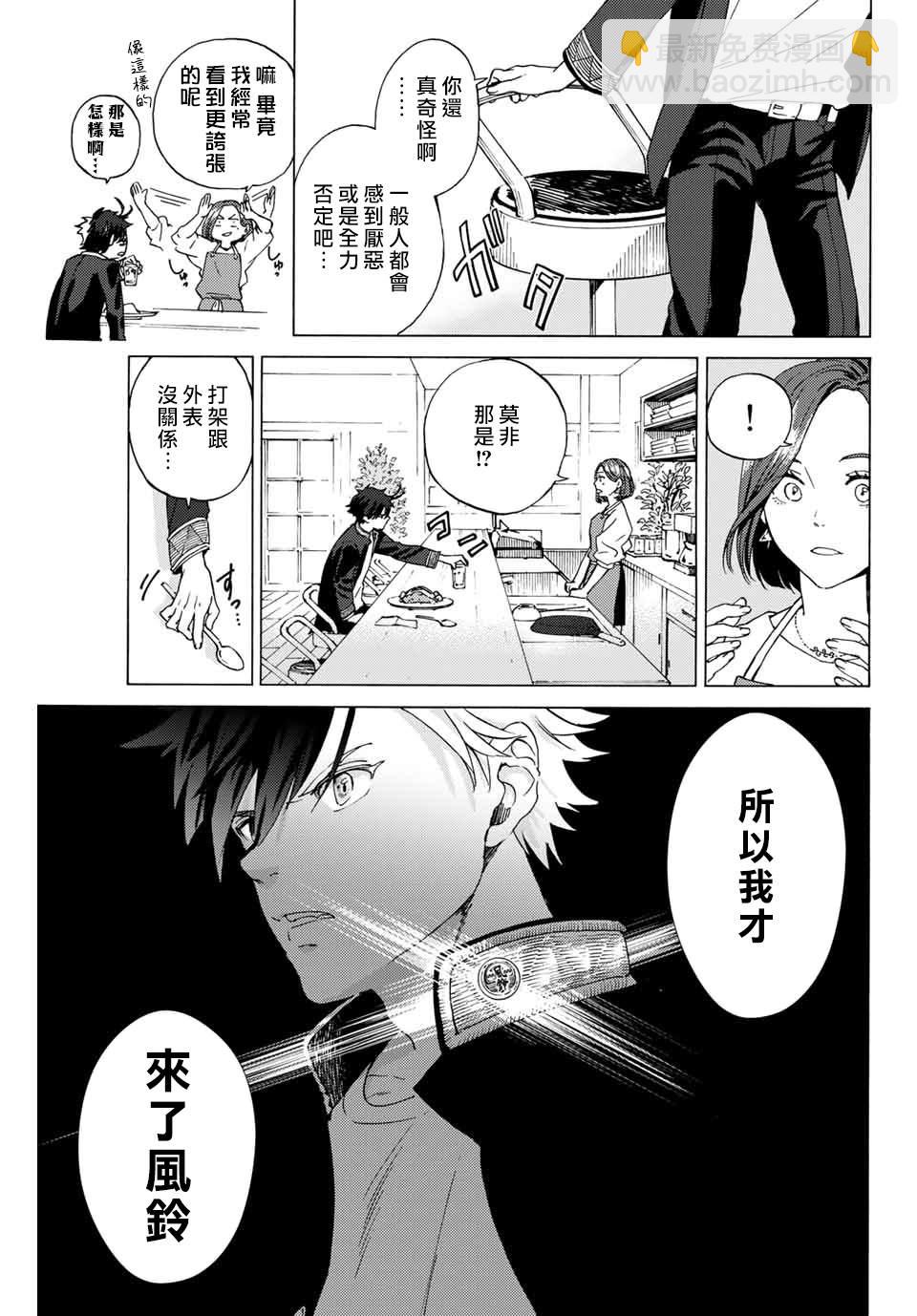 《WIND BREAKER》第1话 第12页