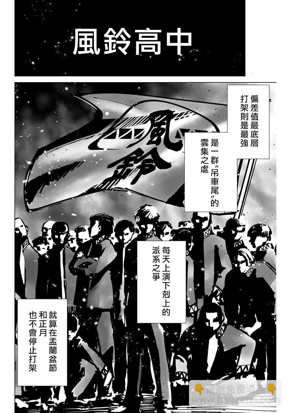 《WIND BREAKER》第1话 第13页